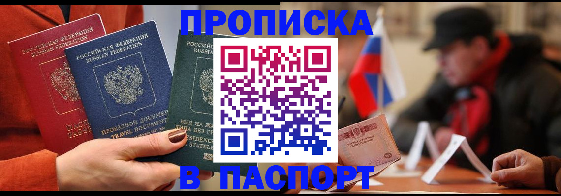 прописка 2025 в Новоалександровске