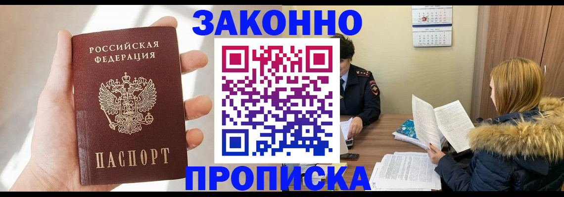 прописка для военкомата в Новоалександровске